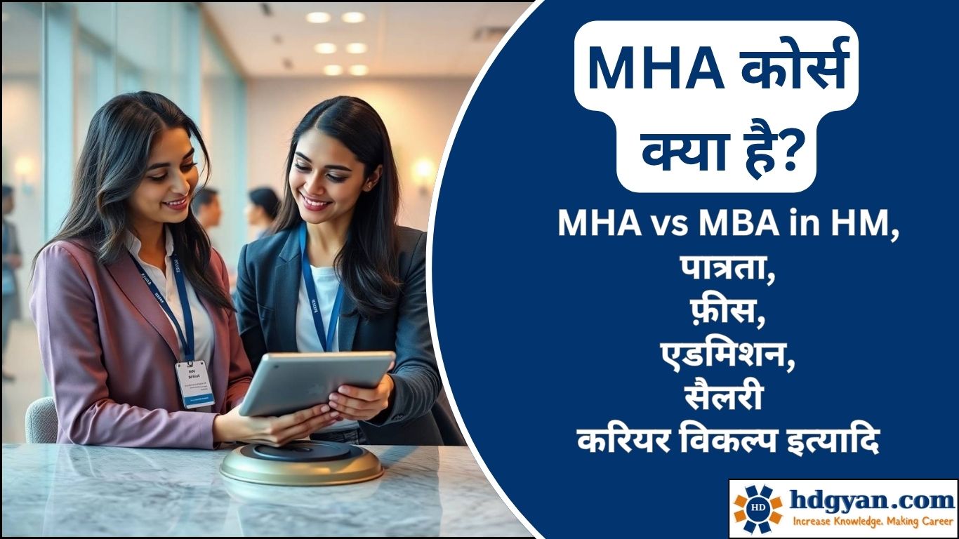 MHA Course Details in Hindi