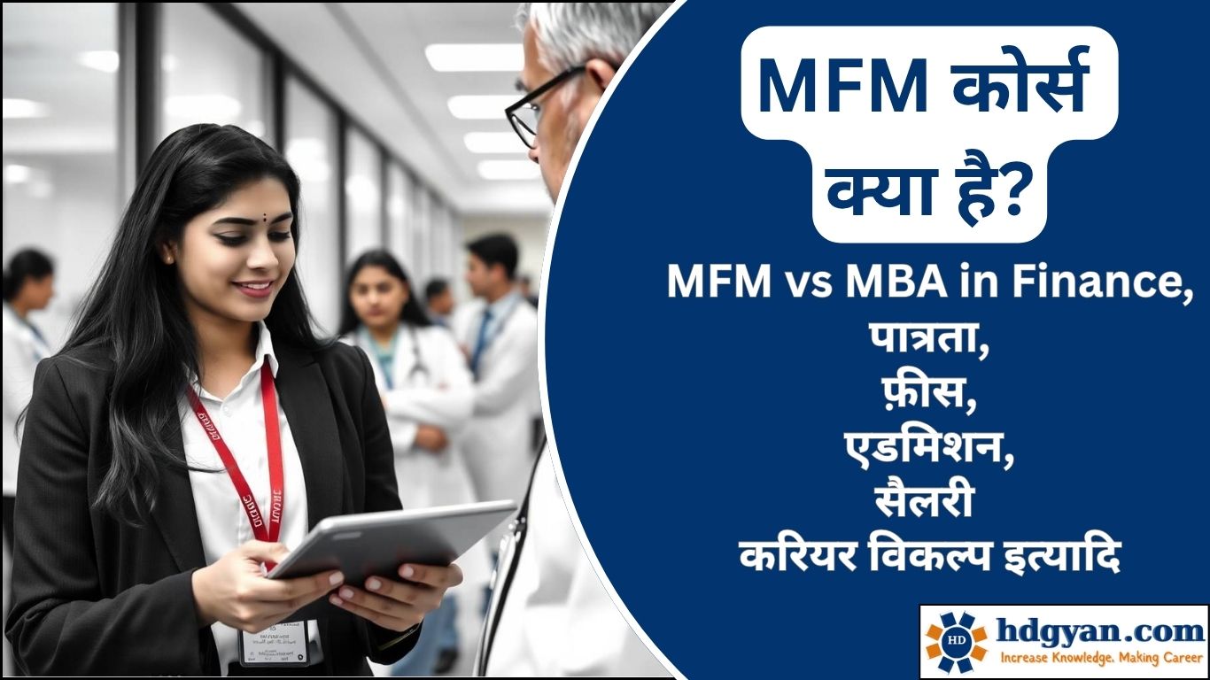 MFM Course details in Hindi