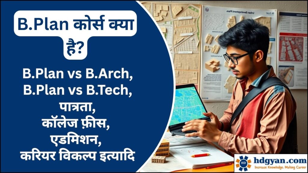 B.Plan Course Details in Hindi