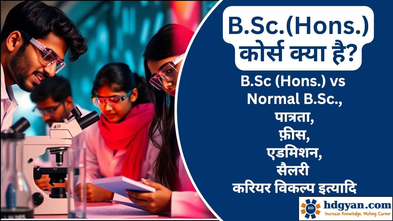 B.Sc. (Hons.) Course Details in Hindi