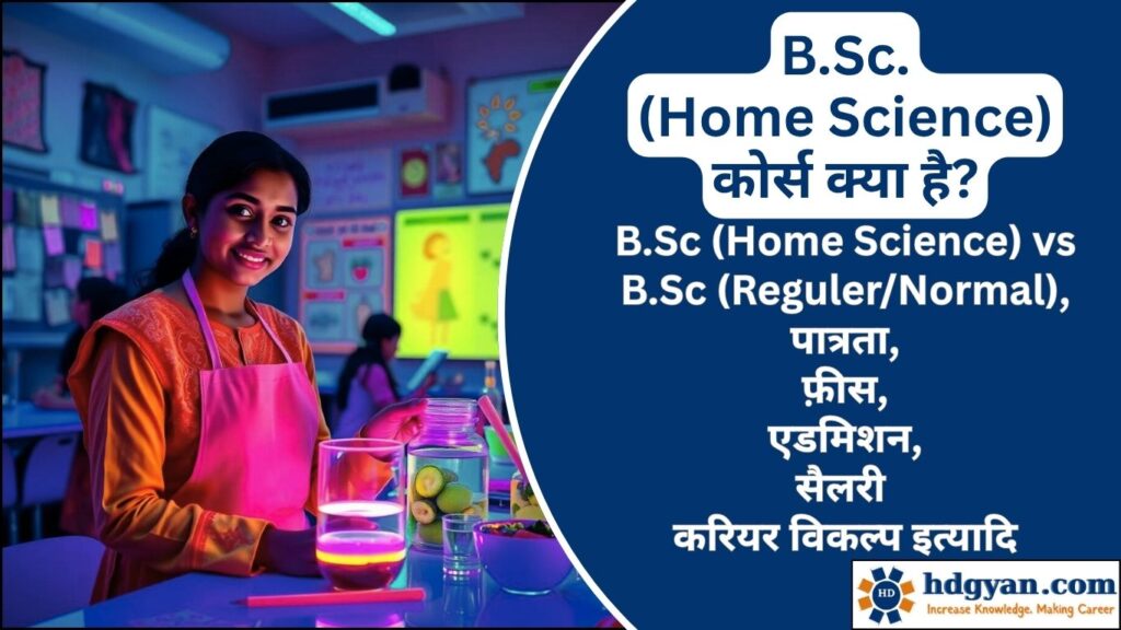 BSc Home Science Course Details in Hindi