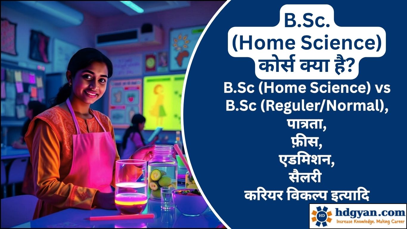 BSc Home Science Course Details in Hindi