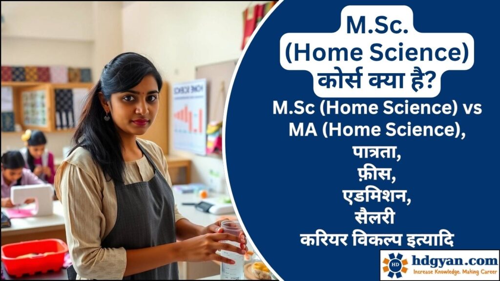 MSc Home Science Course Details in Hindi