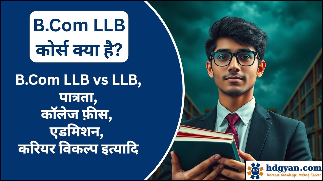 what is bcom llb course in hindi
