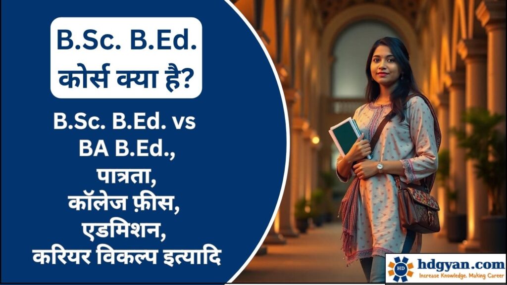 what is bsc bed course in hindi
