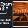 MAT Exam Details in Hindi