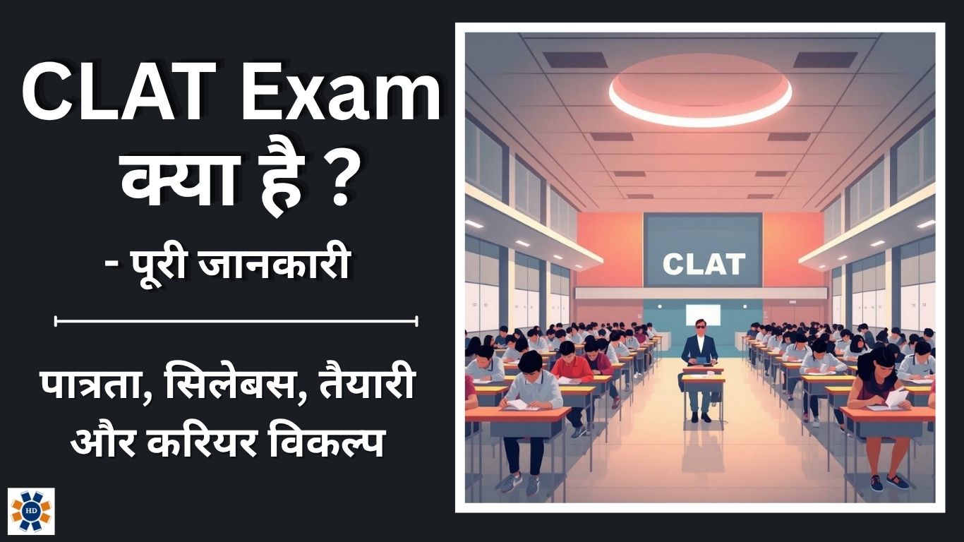 CLAT Exam Details in Hindi