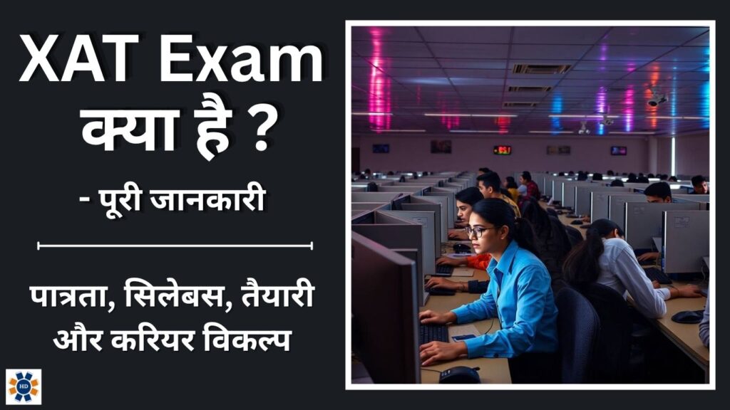 XAT Exam Details in Hindi