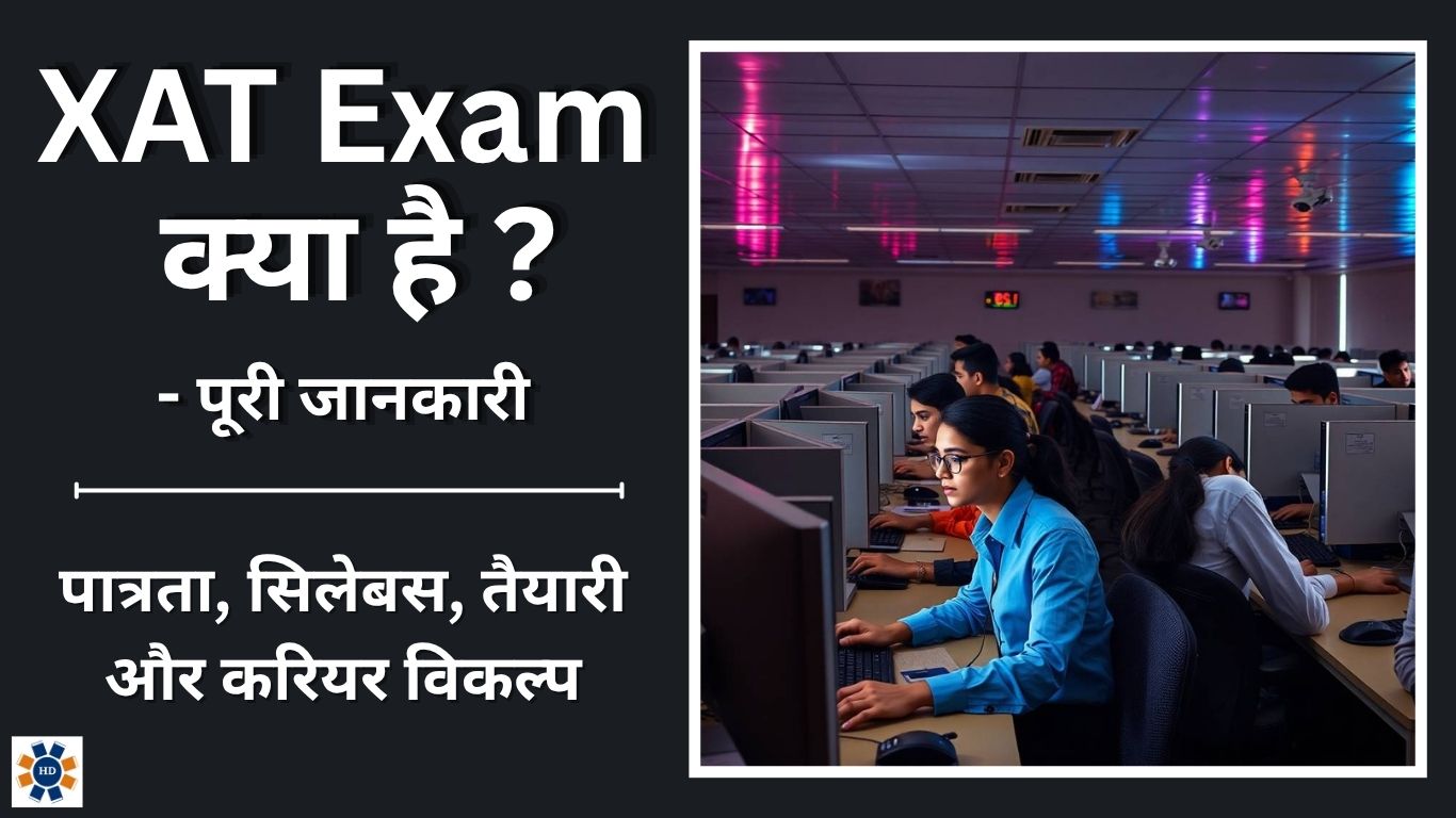 XAT Exam Details in Hindi