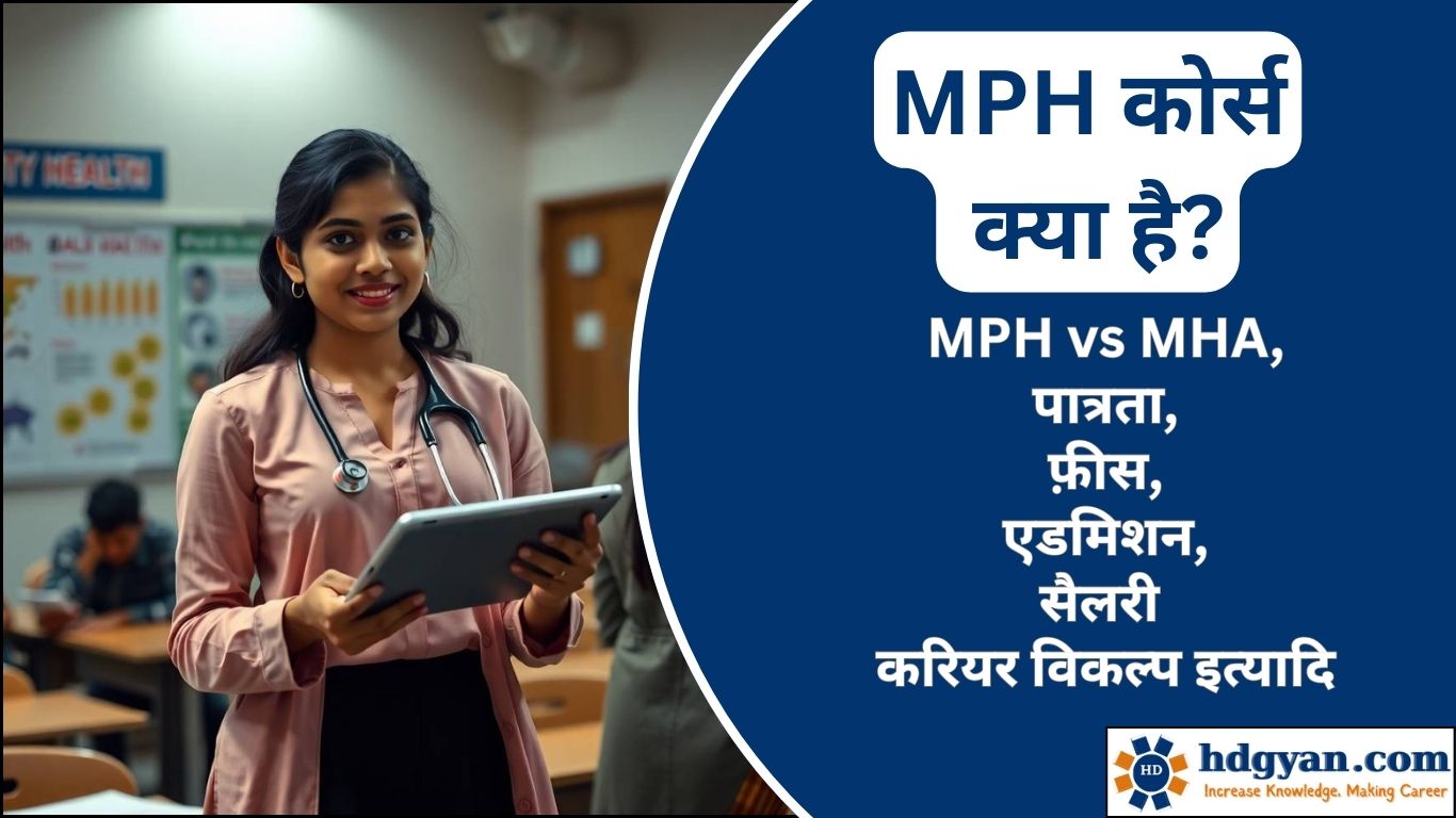 MPH Course Details in Hindi
