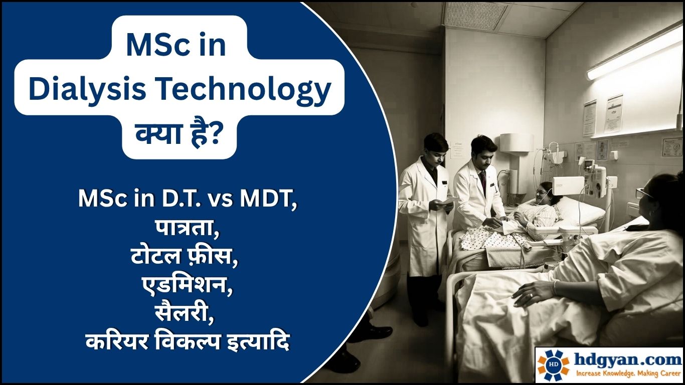 MSc in Dialysis Technology course in hindi