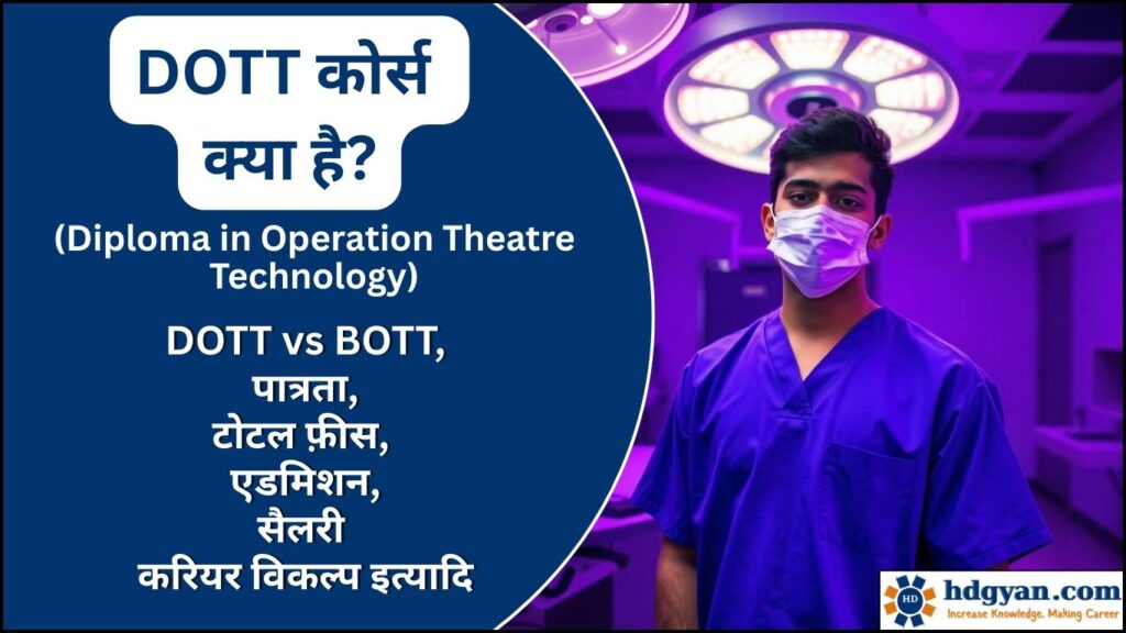 DOTT Course Details in in Hindi