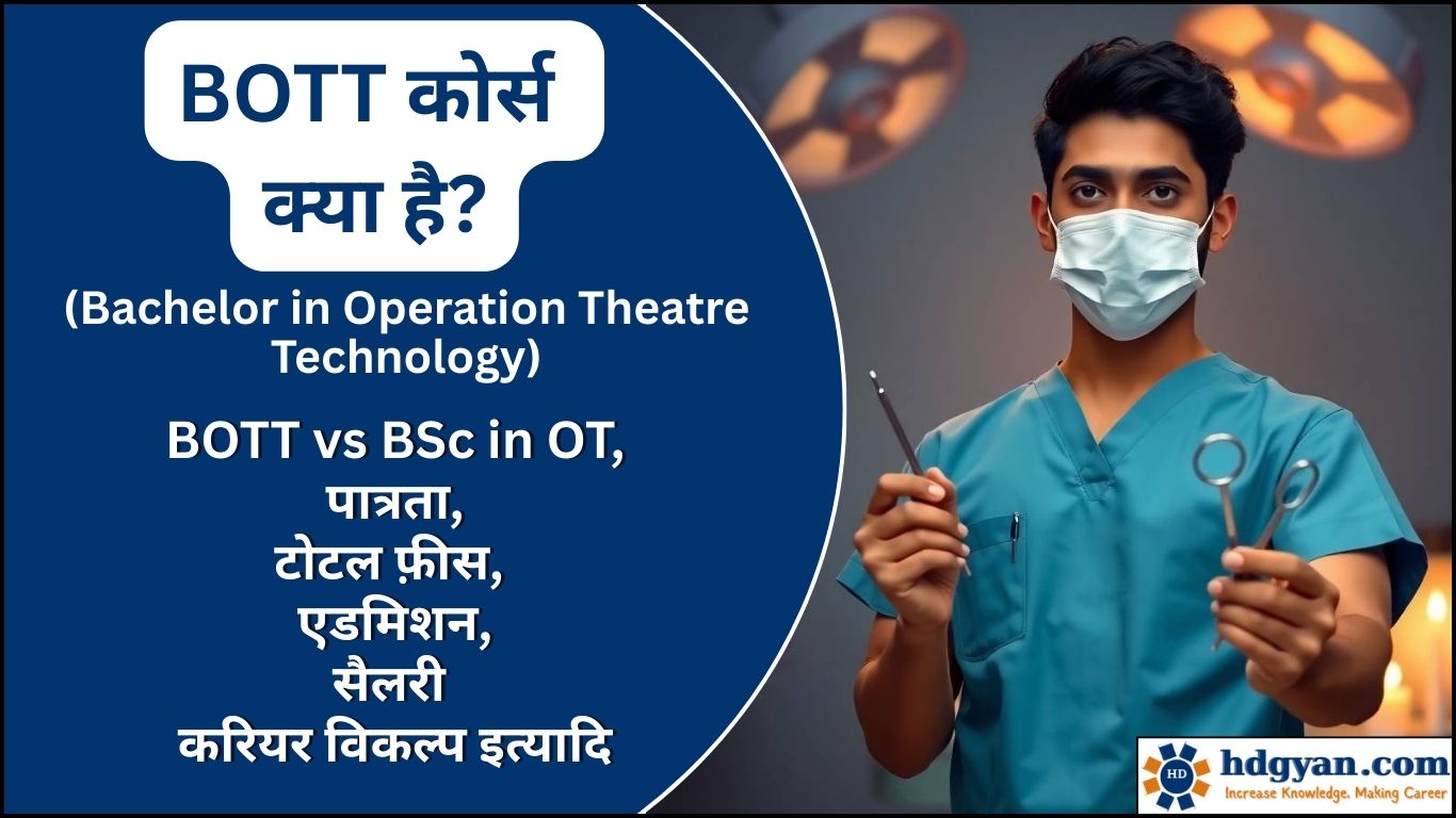 BOTT Course Details in Hindi