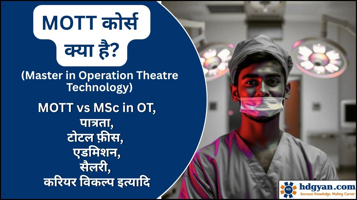MOTT Course Details in Hindi