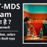 NEET MDS Exam 2025 Details in Hindi