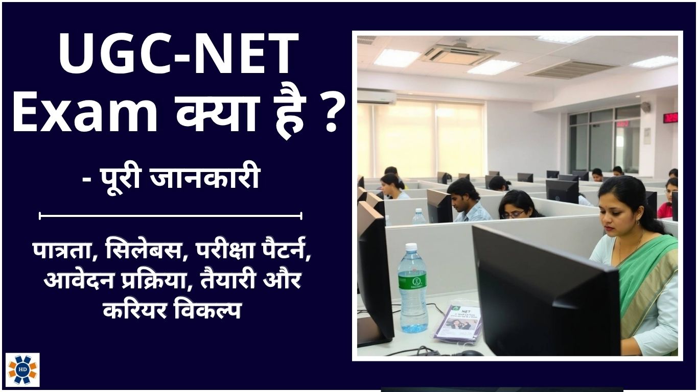 UGC NET Exam 2025 Details in Hindi