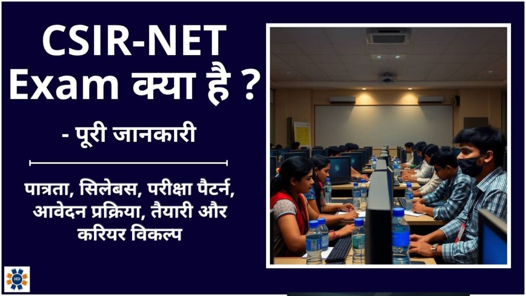 CSIR NET Exam 2025 Details in Hindi