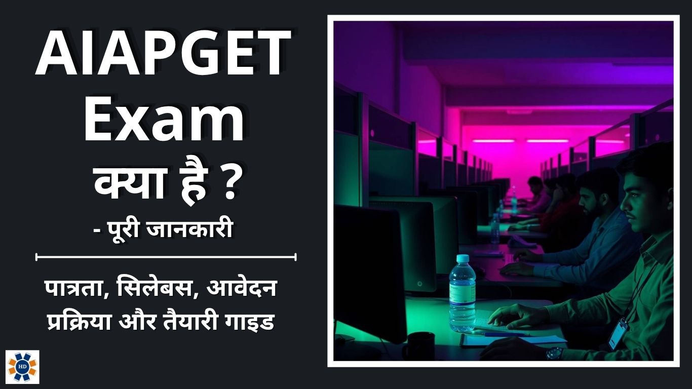 AIAPGET Exam 2025 Details in Hindi