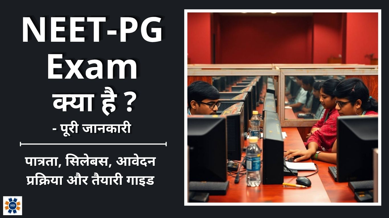 NEET PG Exam 2025 Details in Hindi