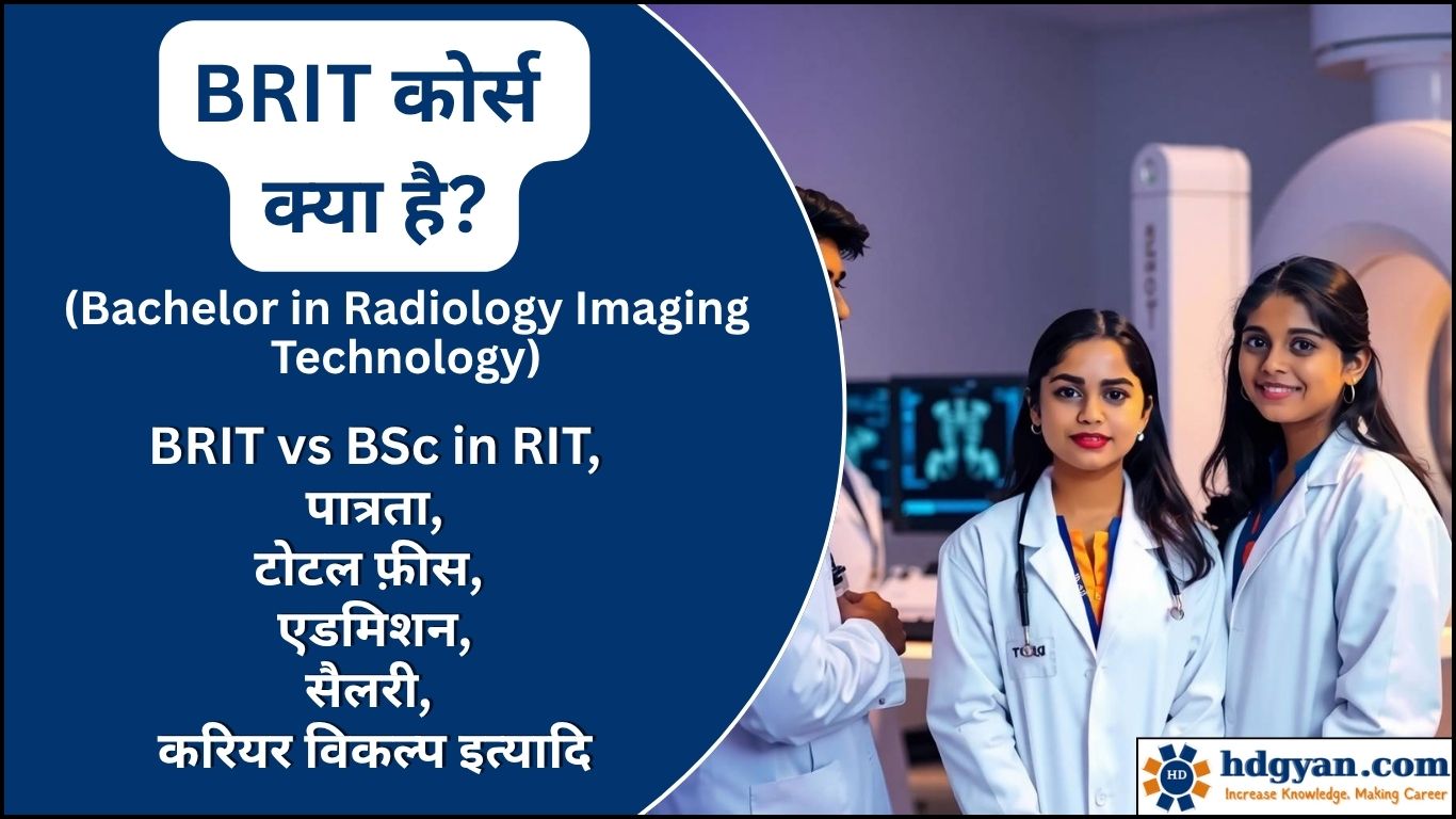 BRIT Course Details in hindi