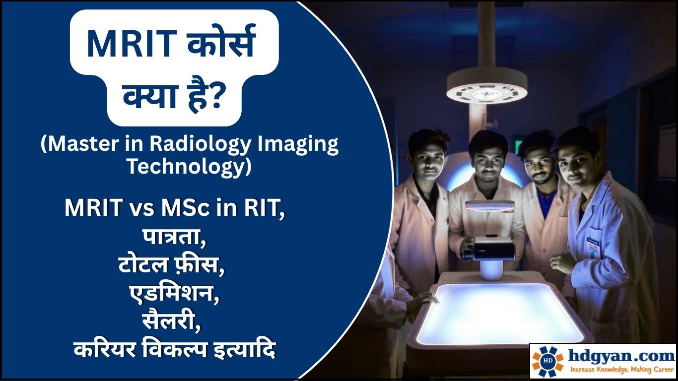 MRIT Course Details in Hindi