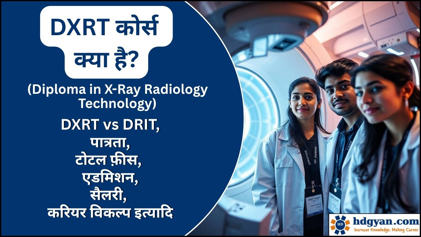 DXRT Course Details in Hindi