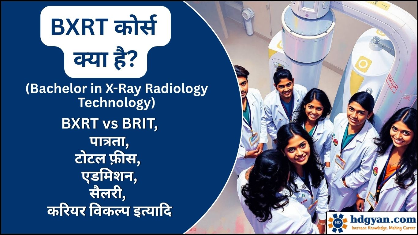 BXRT Course Details in Hindi