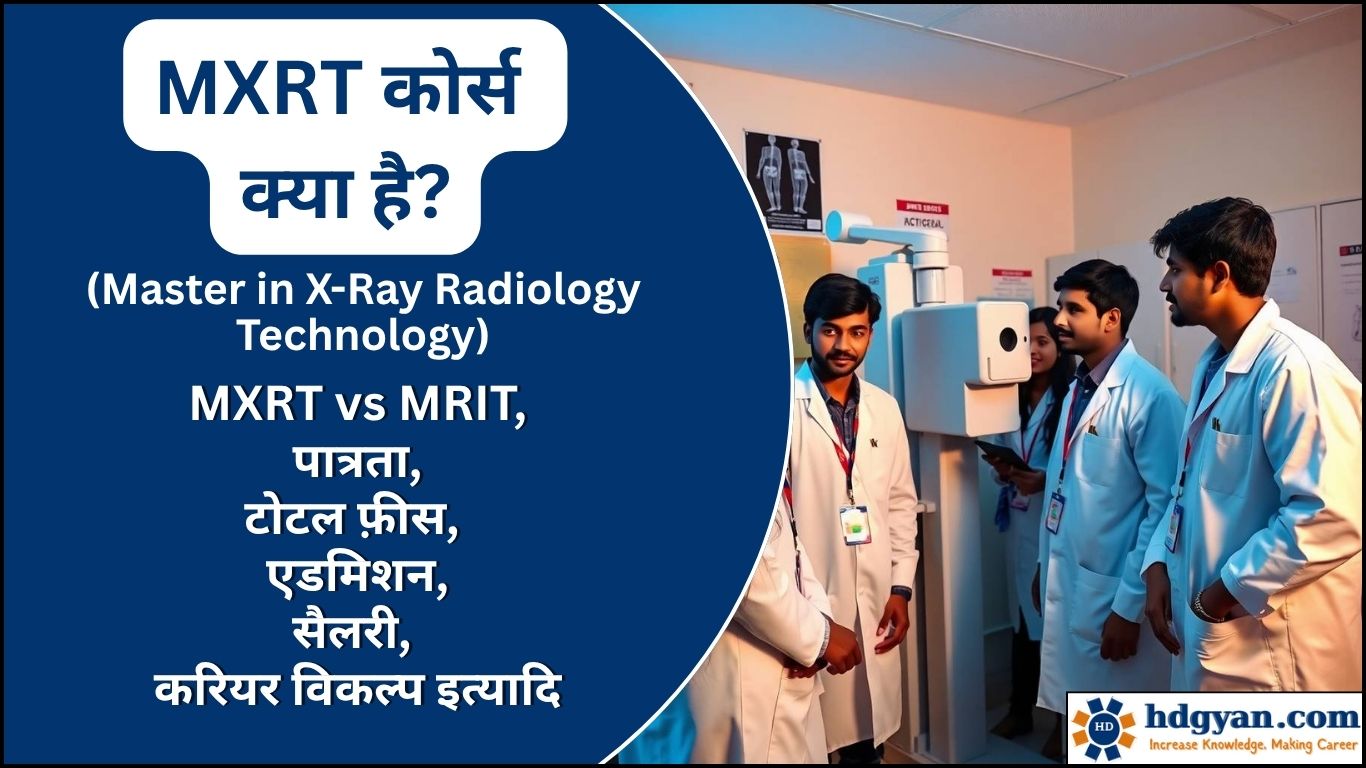 MXRT Course Details in Hindi