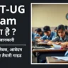 CUET UG Exam details in Hindi