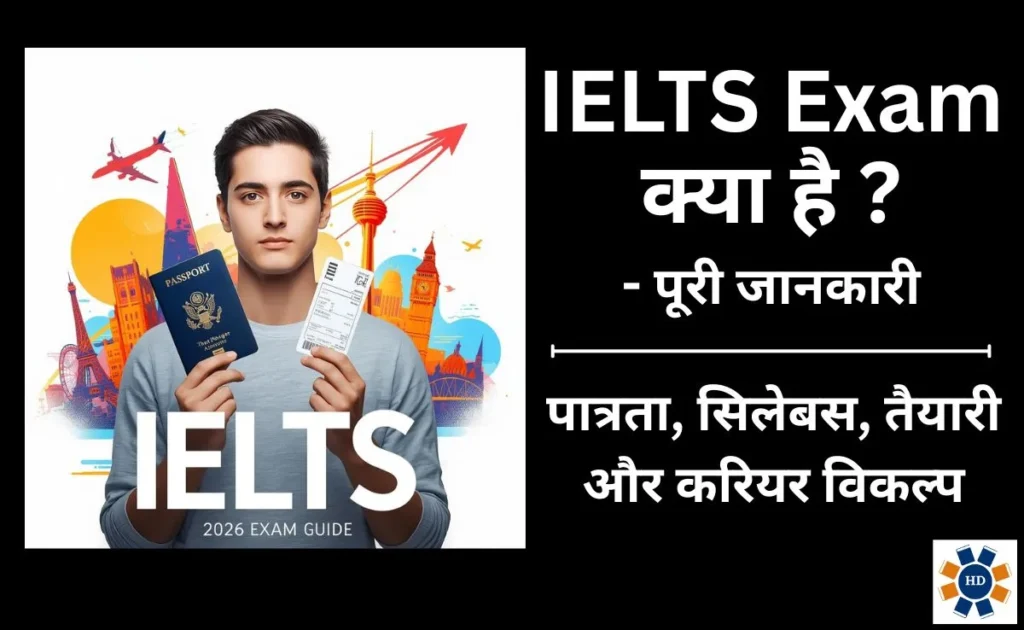 IELTS Exam Details in Hindi