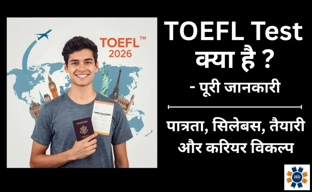 TOEFL Test details in Hindi