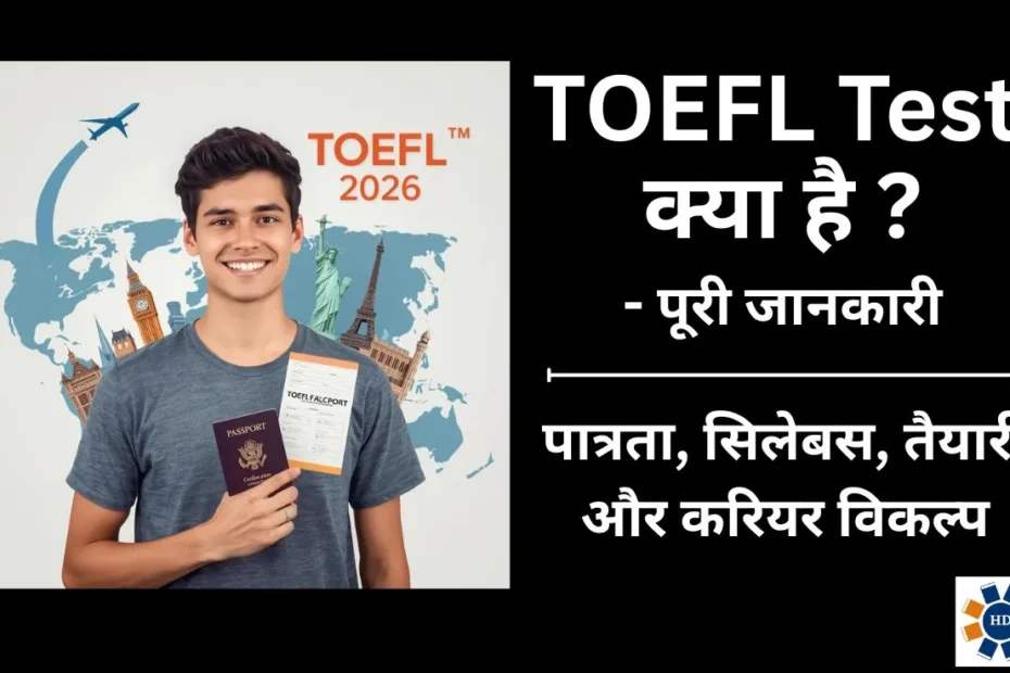 TOEFL Test details in Hindi