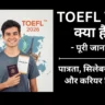 TOEFL Test details in Hindi